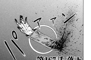 第１６７話 落下 표지