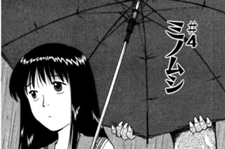＃4 ミノムシ 표지