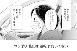第９話 私は運転に向いてない（３） 표지