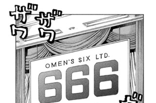 第４７話 ６６６（オーメンズシックス） 표지