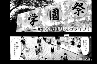 ＃１５５ はじまりのライブ！ 표지