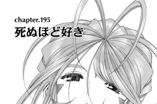 chapter195 死ぬほど好き 표지