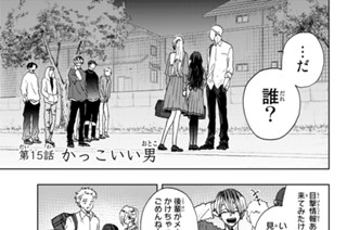 第１５話 かっこいい男 표지