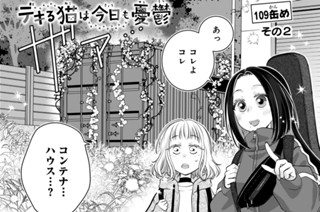 【109缶め その2】 표지