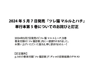 「ツレ猫診断」お詫びと訂正 표지