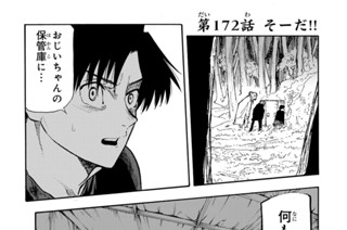 第１７２話 そーだ！！ 표지