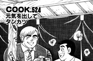 元気を出してタンカツ 표지