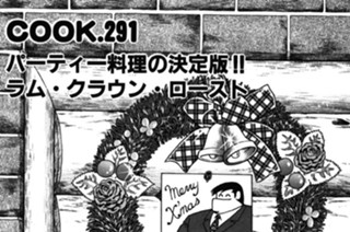 パーティー料理の決定版!! ラム・クラウン・ロースト 표지