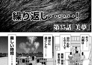 第３５話 美夢 표지
