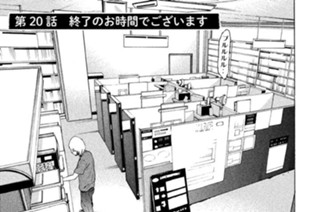 第２０話 終了のお時間でございます 표지
