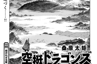 Ｆｌｉｇｈｔ８８ 招かれざる客① 표지