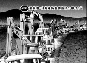 ＃１３６ ．被災地・自衛隊偽装窃盗団を叩け！（４） 표지