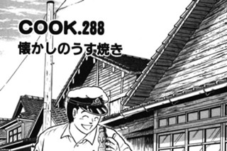 懐かしのうす焼き 표지