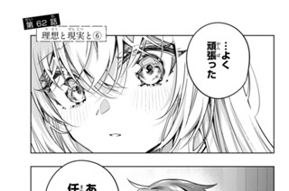 第６２話 理想と現実と６ 표지