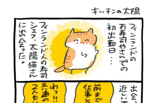 第４７話 キッチンの太陽 표지