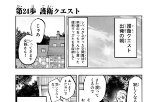 第２４歩 護衛クエスト 표지