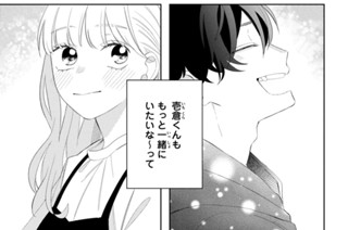 ＃１８ はじめてのお家デート（４） 표지