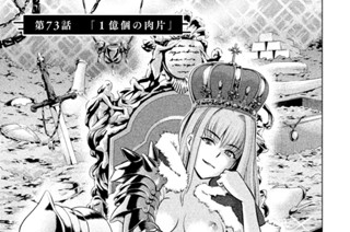 第７３話 「１億個の肉片」 표지
