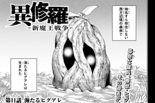 【第11話 (1)】海たるヒグアレ 표지