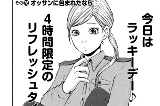 その７６ オッサンに包まれたなら 표지