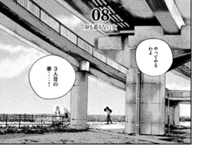 8화 ０８ 身も蓋もない女 표지