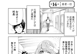 第１４話 勇者一行 표지