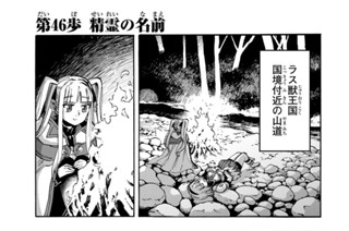 第４６歩 精霊の名前 표지