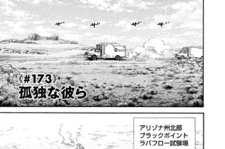 ≪＃１７３≫ 孤独な彼ら 표지