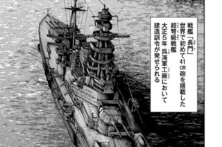 第７話 戦艦「長門」 표지