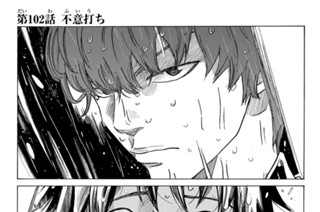 第１０２話 不意打ち 표지