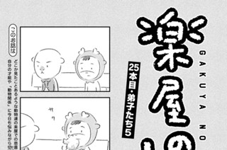25화 ２５本目：弟子たち５ 표지