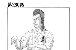 第２３０話 昇段審査(3) 표지