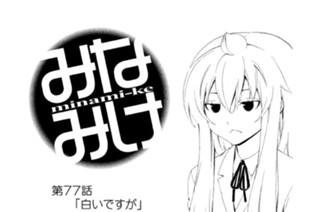 第７７話 白いですが 표지