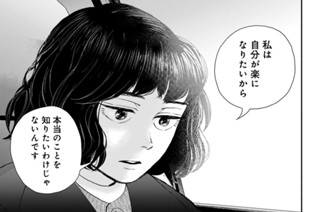 第２０話 すべてを知ったとしても（３） 표지