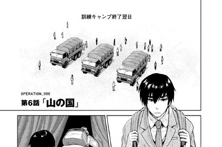 6화 ＯＰＥＲＡＴＩＯＮ＿００６ 第６話 山の国 표지