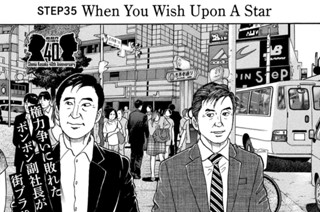 ＳＴＥＰ３５ Ｗｈｅｎ Ｙｏｕ Ｗｉｓｈ Ｕｐｏｎ Ａ Ｓｔａｒ 표지