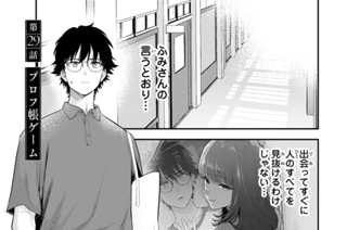 第２９話 プロフ帳ゲーム 표지