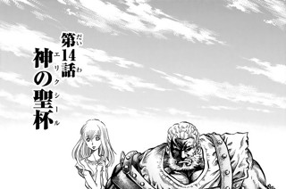 第１４話 神の聖杯 표지