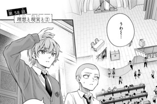 第５８話 理想と現実と２ 표지