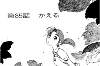 第85話 かえる 표지