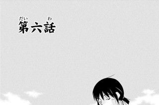 第六話 표지