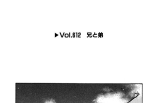 Ｖｏｌ．６１２ 兄と弟 표지