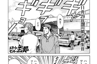 86화 第86話 暴走！誕生日ドライブ!!の巻〈後編〉 표지