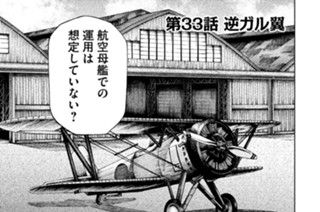 第３３話 逆ガル翼 표지