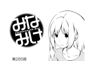 第２８５話 いますぐ もうすぐ 표지