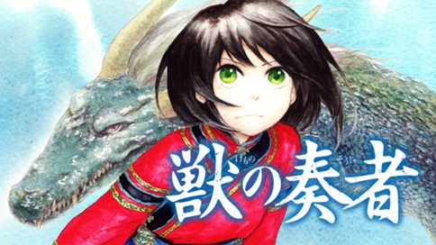 獣の奏者 표지