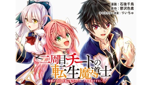二周目チートの転生魔導士 표지