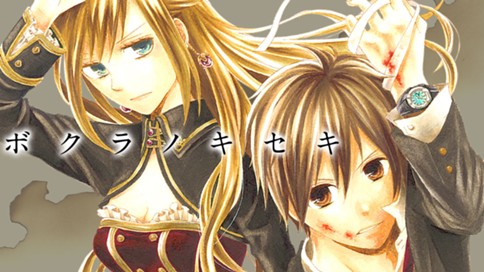 ボクラノキセキ 표지