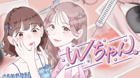 Wちゃん。 표지