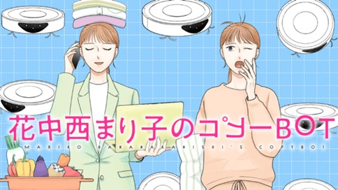 花中西まり子のコピーBOT 표지